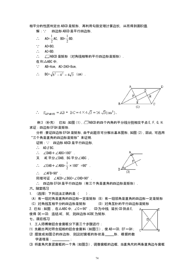 新人教版八年级下册数学教案(147页)_初中数学人教版_八年级数学下册_保存转存之后查看(1)_8下-初中数学人教版（2026春新版持续更新）_旧版-可参考_04教案（多套）_全册教案（1套）
