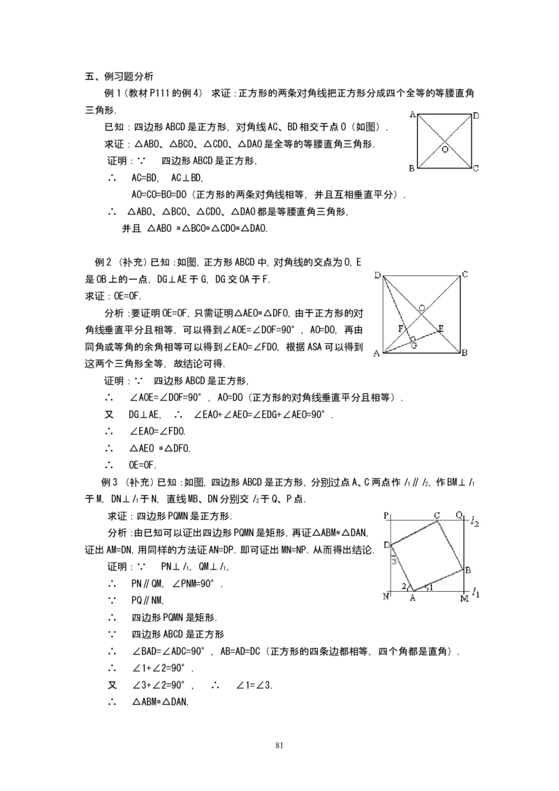 新人教版八年级下册数学教案(147页)_初中数学人教版_八年级数学下册_保存转存之后查看(1)_8下-初中数学人教版（2026春新版持续更新）_旧版-可参考_04教案（多套）_全册教案（1套）