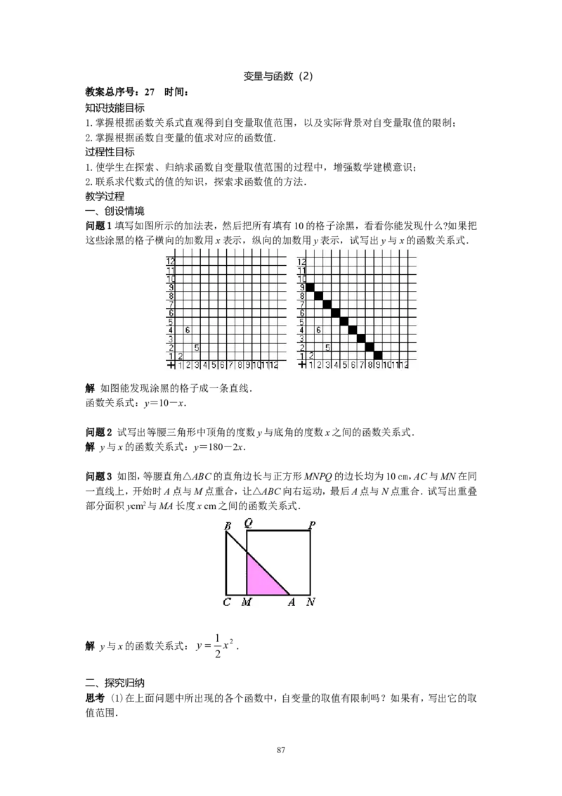 新人教版八年级下册数学教案(147页)_初中数学人教版_八年级数学下册_保存转存之后查看(1)_8下-初中数学人教版（2026春新版持续更新）_旧版-可参考_04教案（多套）_全册教案（1套）