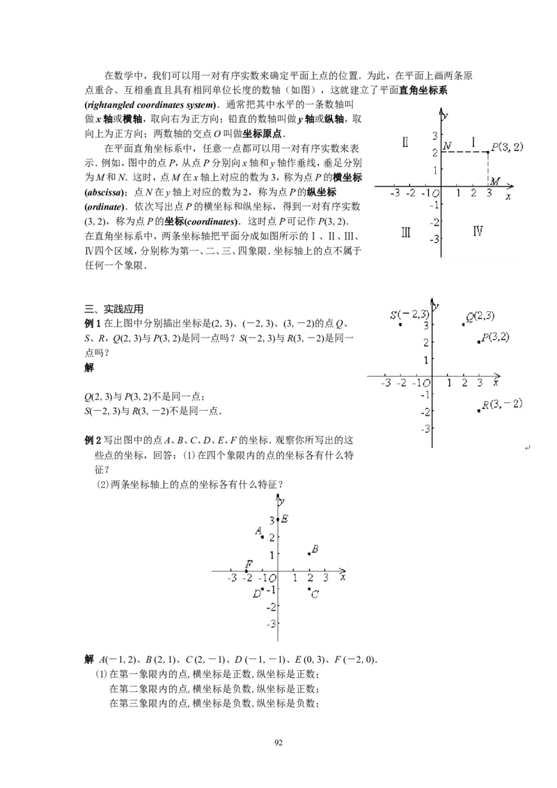 新人教版八年级下册数学教案(147页)_初中数学人教版_八年级数学下册_保存转存之后查看(1)_8下-初中数学人教版（2026春新版持续更新）_旧版-可参考_04教案（多套）_全册教案（1套）
