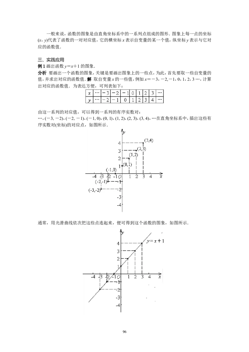 新人教版八年级下册数学教案(147页)_初中数学人教版_八年级数学下册_保存转存之后查看(1)_8下-初中数学人教版（2026春新版持续更新）_旧版-可参考_04教案（多套）_全册教案（1套）