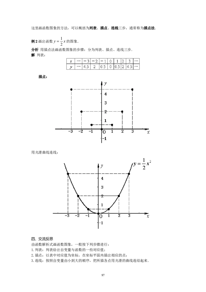 新人教版八年级下册数学教案(147页)_初中数学人教版_八年级数学下册_保存转存之后查看(1)_8下-初中数学人教版（2026春新版持续更新）_旧版-可参考_04教案（多套）_全册教案（1套）