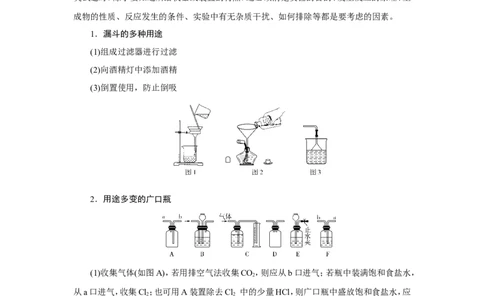 专题突破(十四)化学实验装置的选择及创新使用（教案）_05高考化学_新高考复习资料_2022年新高考资料_2022届一轮复习讲练结合_第十章化学实验