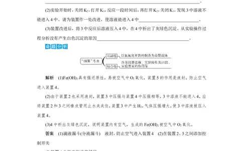 专题突破(十四)化学实验装置的选择及创新使用（教案）_05高考化学_新高考复习资料_2022年新高考资料_2022届一轮复习讲练结合_第十章化学实验