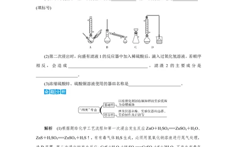 专题突破(十四)化学实验装置的选择及创新使用（教案）_05高考化学_新高考复习资料_2022年新高考资料_2022届一轮复习讲练结合_第十章化学实验