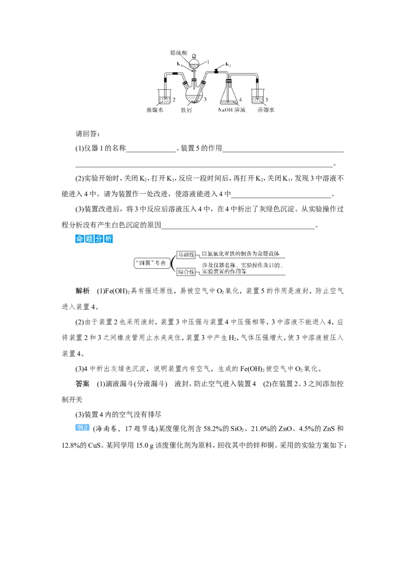 专题突破(十四)化学实验装置的选择及创新使用（教案）_05高考化学_新高考复习资料_2022年新高考资料_2022届一轮复习讲练结合_第十章化学实验