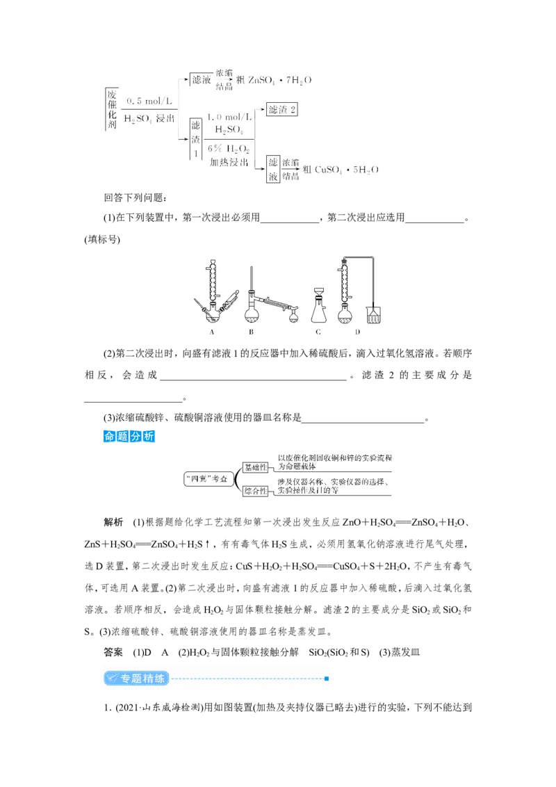 专题突破(十四)化学实验装置的选择及创新使用（教案）_05高考化学_新高考复习资料_2022年新高考资料_2022届一轮复习讲练结合_第十章化学实验