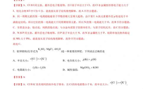 专题突破卷06物质结构与性质（解析版）_05高考化学_新高考复习资料_2024年新高考资料_一轮复习资料_完2024年高考化学一轮复习考点通关卷（新高考通用）_专题突破卷