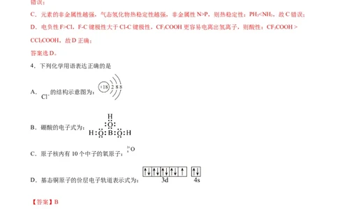 专题突破卷06物质结构与性质（解析版）_05高考化学_新高考复习资料_2024年新高考资料_一轮复习资料_完2024年高考化学一轮复习考点通关卷（新高考通用）_专题突破卷