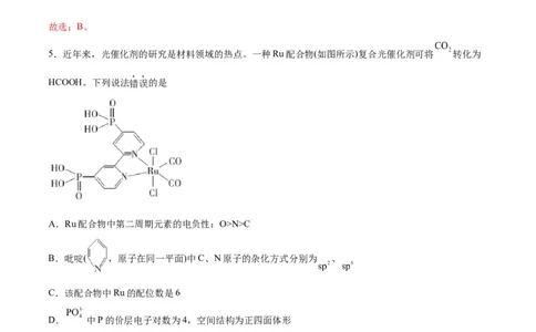 专题突破卷06物质结构与性质（解析版）_05高考化学_新高考复习资料_2024年新高考资料_一轮复习资料_完2024年高考化学一轮复习考点通关卷（新高考通用）_专题突破卷
