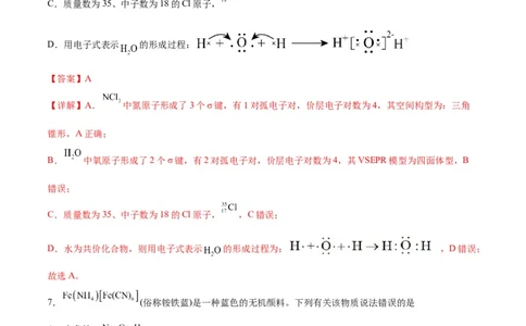 专题突破卷06物质结构与性质（解析版）_05高考化学_新高考复习资料_2024年新高考资料_一轮复习资料_完2024年高考化学一轮复习考点通关卷（新高考通用）_专题突破卷
