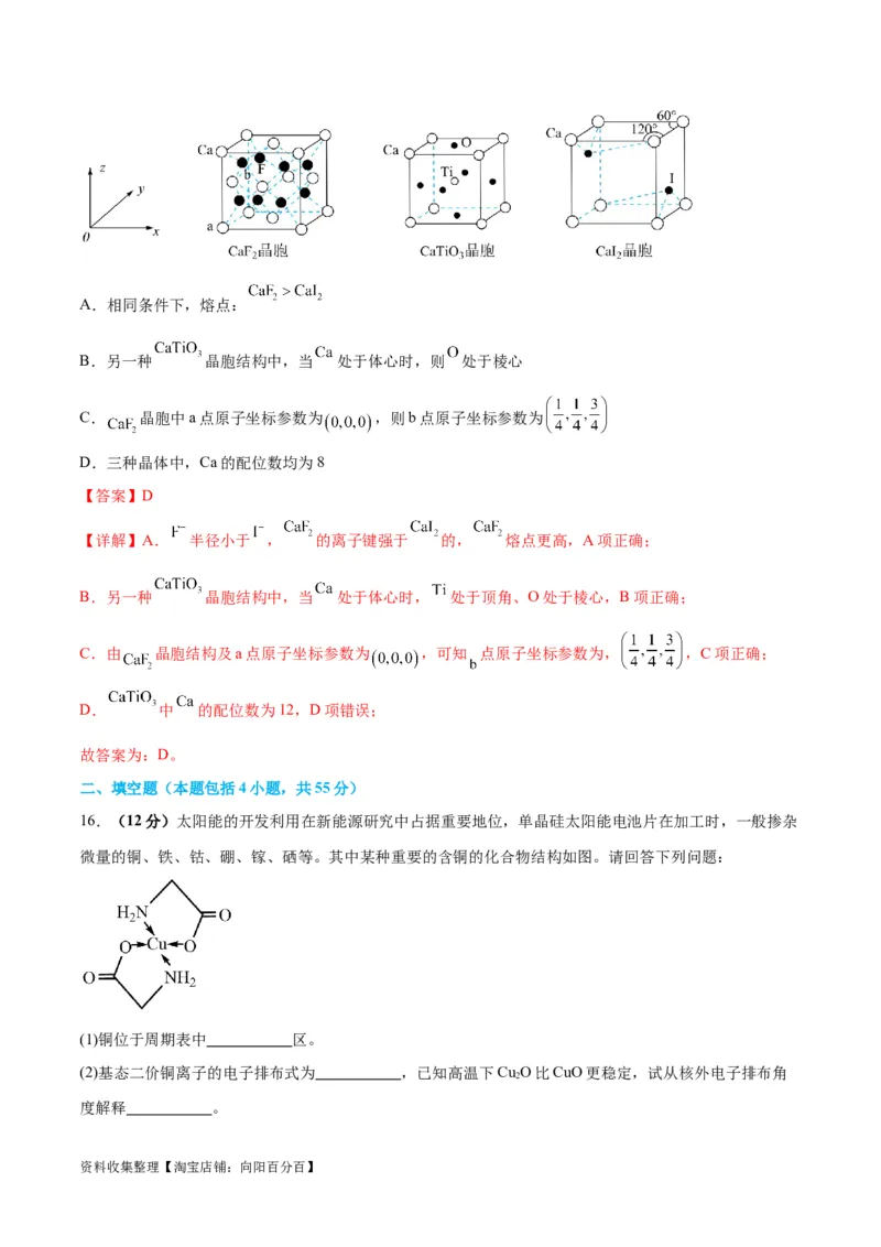 专题突破卷06物质结构与性质（解析版）_05高考化学_新高考复习资料_2024年新高考资料_一轮复习资料_完2024年高考化学一轮复习考点通关卷（新高考通用）_专题突破卷