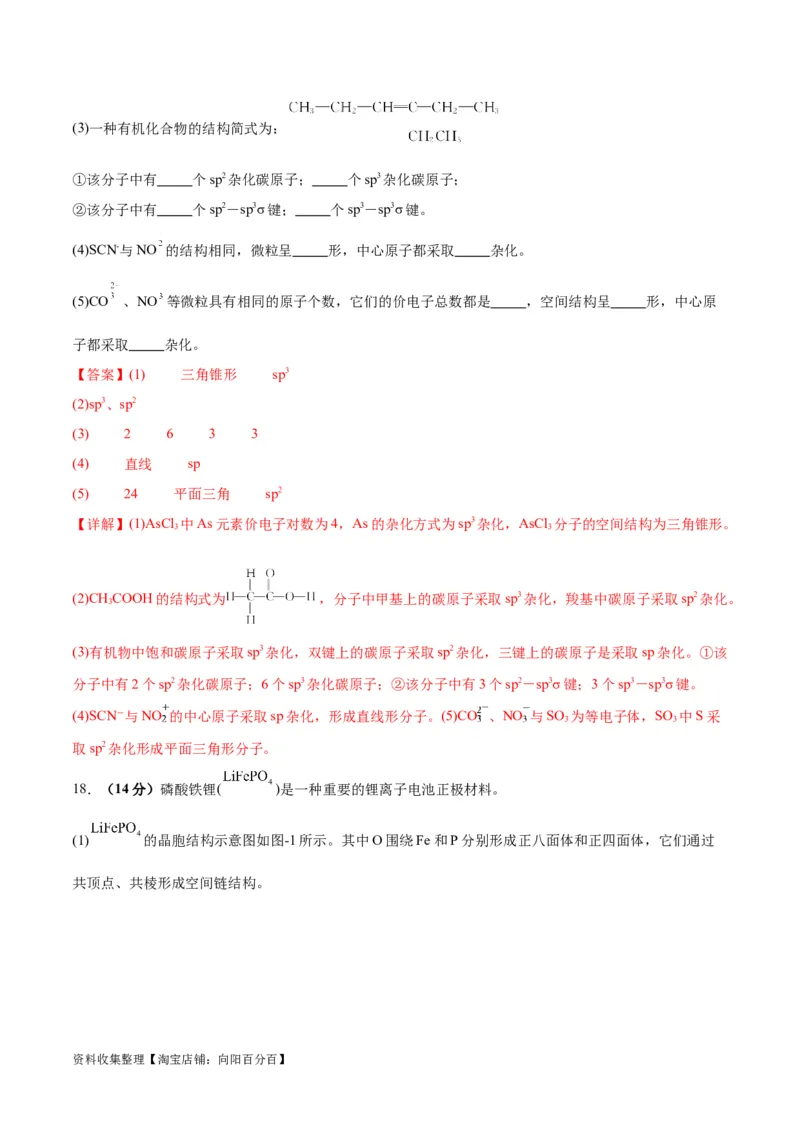 专题突破卷06物质结构与性质（解析版）_05高考化学_新高考复习资料_2024年新高考资料_一轮复习资料_完2024年高考化学一轮复习考点通关卷（新高考通用）_专题突破卷