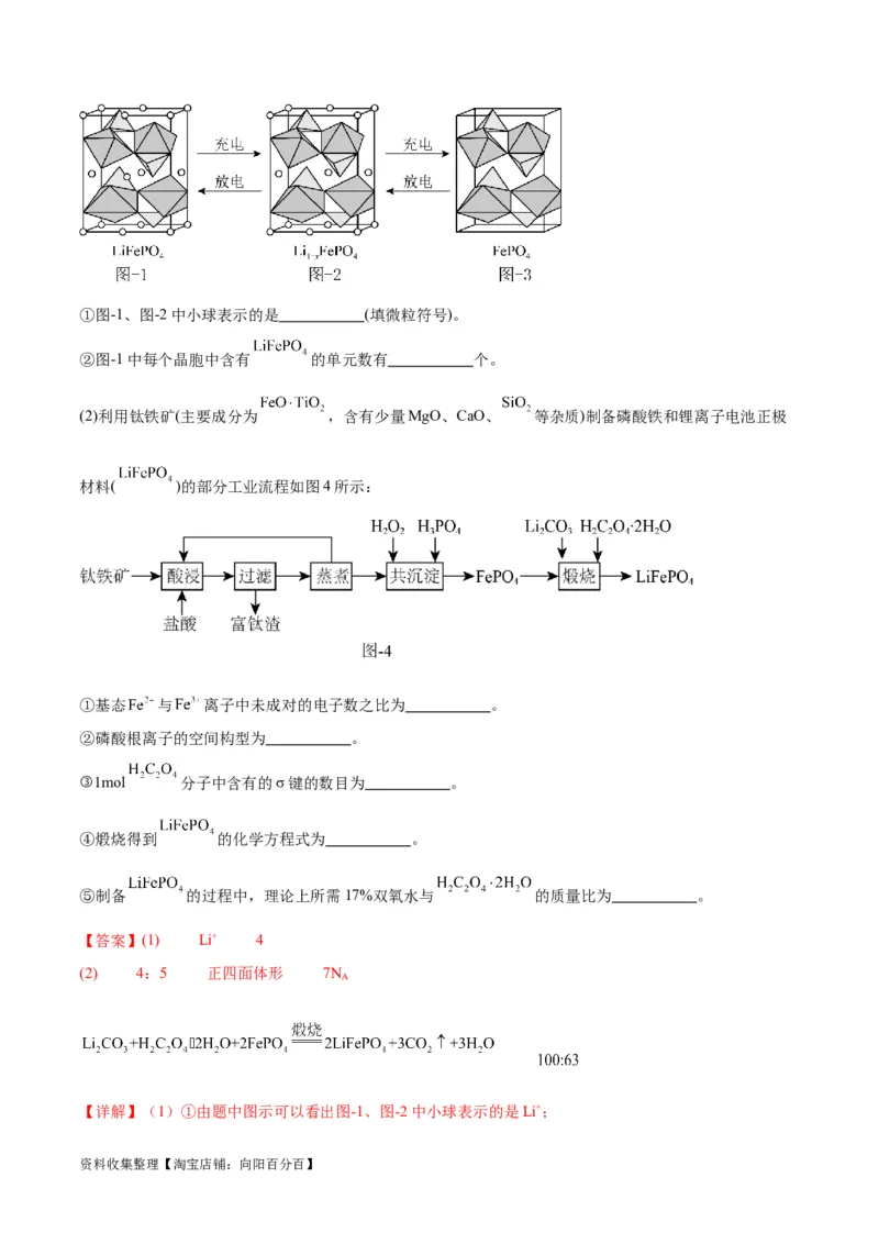 专题突破卷06物质结构与性质（解析版）_05高考化学_新高考复习资料_2024年新高考资料_一轮复习资料_完2024年高考化学一轮复习考点通关卷（新高考通用）_专题突破卷