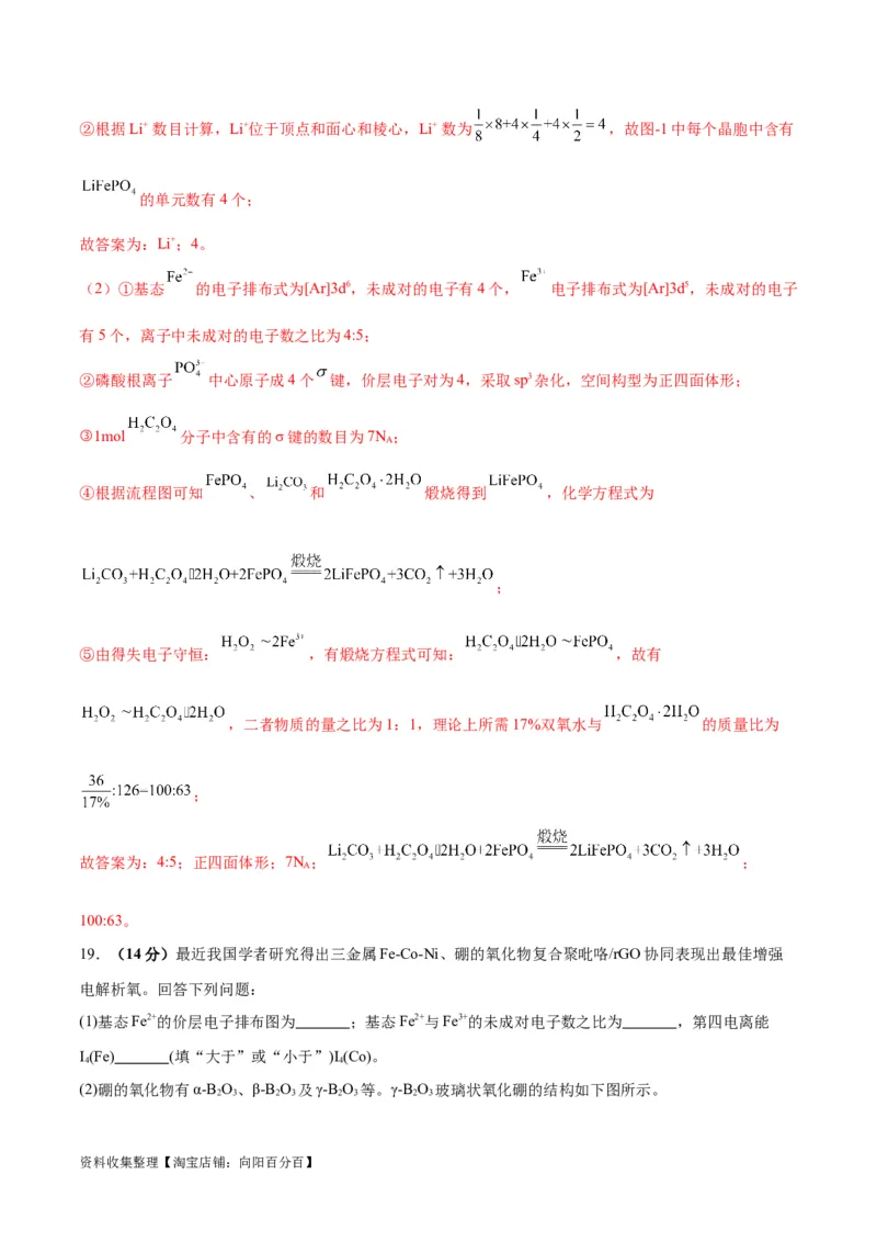 专题突破卷06物质结构与性质（解析版）_05高考化学_新高考复习资料_2024年新高考资料_一轮复习资料_完2024年高考化学一轮复习考点通关卷（新高考通用）_专题突破卷