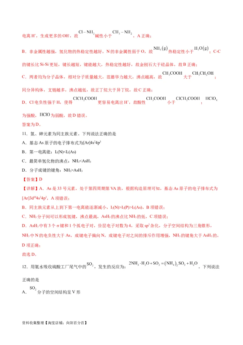 专题突破卷06物质结构与性质（解析版）_05高考化学_新高考复习资料_2024年新高考资料_一轮复习资料_完2024年高考化学一轮复习考点通关卷（新高考通用）_专题突破卷