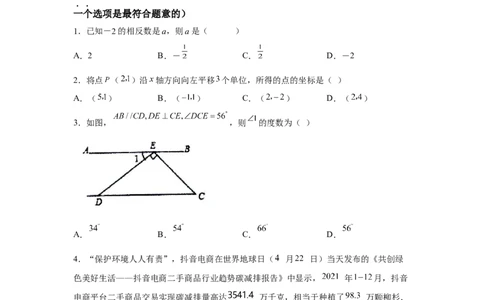 黄金卷06-赢在中考黄金八卷备战2023年中考数学全真模拟卷（原卷版）（惠州专用）_初中数学人教版_9下-初中数学人教版_10中考模拟卷
