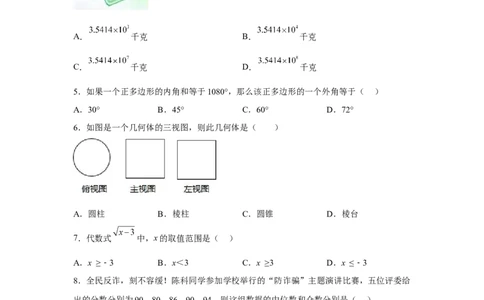 黄金卷06-赢在中考黄金八卷备战2023年中考数学全真模拟卷（原卷版）（惠州专用）_初中数学人教版_9下-初中数学人教版_10中考模拟卷