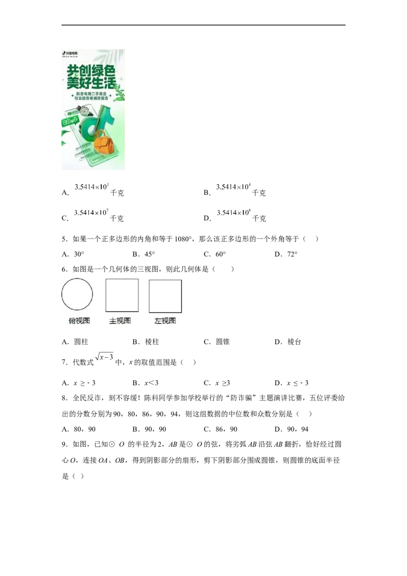 黄金卷06-赢在中考黄金八卷备战2023年中考数学全真模拟卷（原卷版）（惠州专用）_初中数学人教版_9下-初中数学人教版_10中考模拟卷