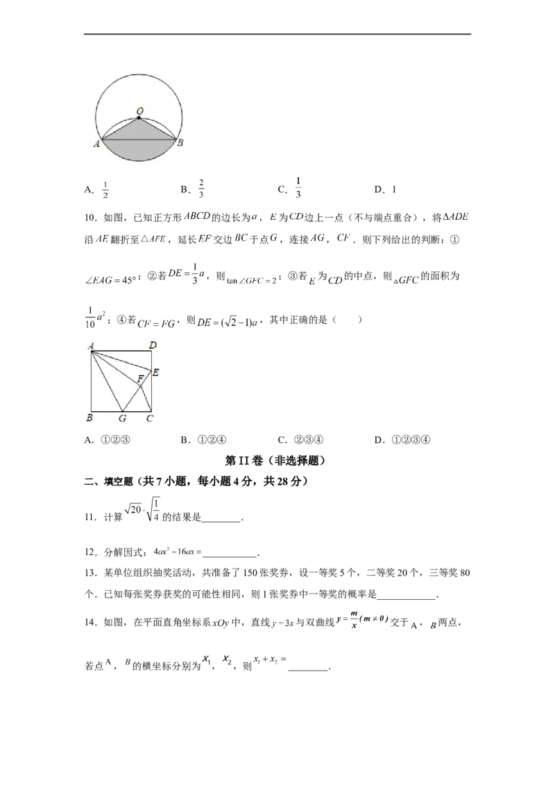 黄金卷06-赢在中考黄金八卷备战2023年中考数学全真模拟卷（原卷版）（惠州专用）_初中数学人教版_9下-初中数学人教版_10中考模拟卷