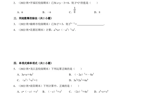 期末真题必刷易错60题（32个考点专练）（原卷版）_初中数学人教版_8上-初中数学人教版_旧版_06习题试卷_6期中期末复习专题