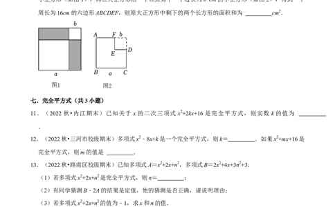 期末真题必刷易错60题（32个考点专练）（原卷版）_初中数学人教版_8上-初中数学人教版_旧版_06习题试卷_6期中期末复习专题