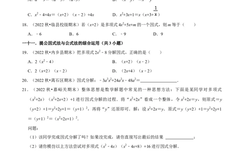 期末真题必刷易错60题（32个考点专练）（原卷版）_初中数学人教版_8上-初中数学人教版_旧版_06习题试卷_6期中期末复习专题