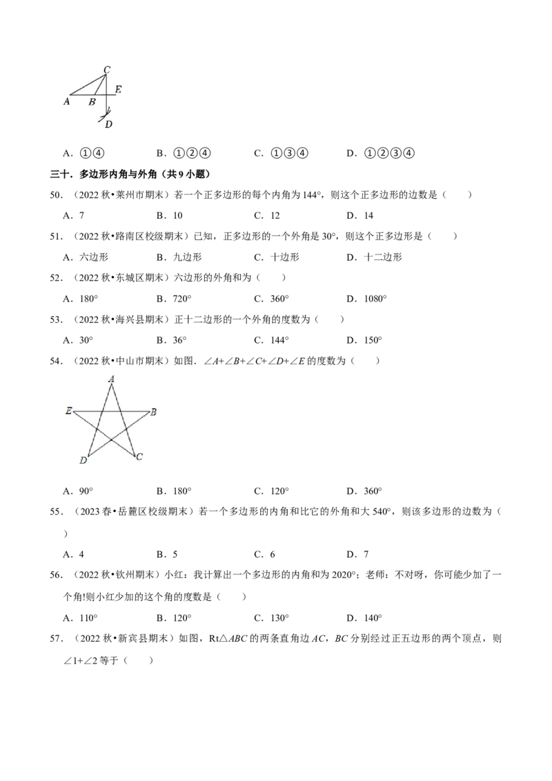 期末真题必刷易错60题（32个考点专练）（原卷版）_初中数学人教版_8上-初中数学人教版_旧版_06习题试卷_6期中期末复习专题