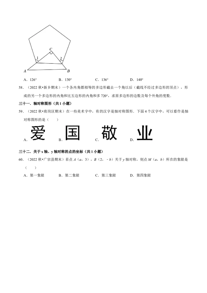 期末真题必刷易错60题（32个考点专练）（原卷版）_初中数学人教版_8上-初中数学人教版_旧版_06习题试卷_6期中期末复习专题