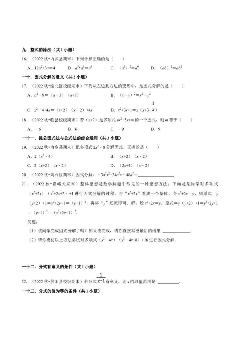 期末真题必刷易错60题（32个考点专练）（原卷版）_初中数学人教版_8上-初中数学人教版_旧版_06习题试卷_6期中期末复习专题