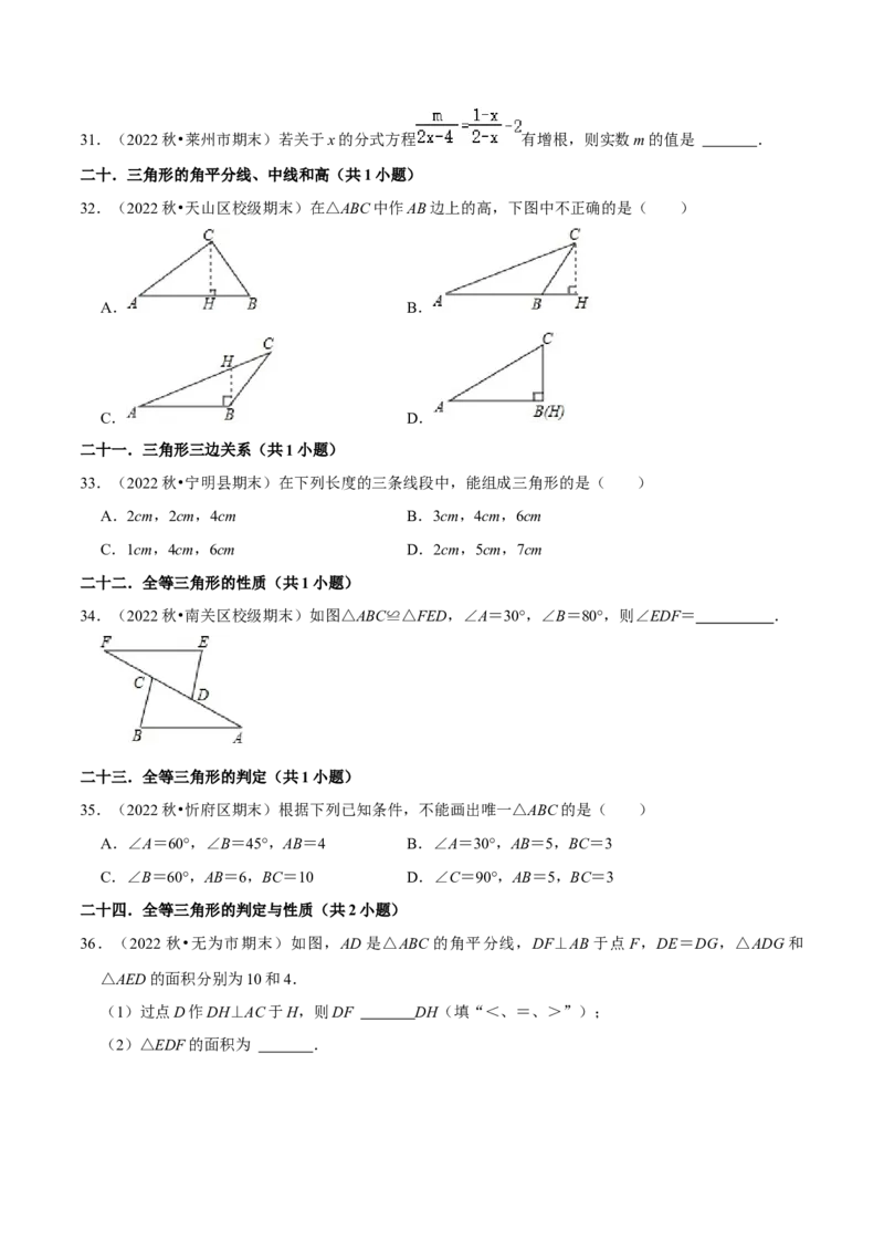 期末真题必刷易错60题（32个考点专练）（原卷版）_初中数学人教版_8上-初中数学人教版_旧版_06习题试卷_6期中期末复习专题