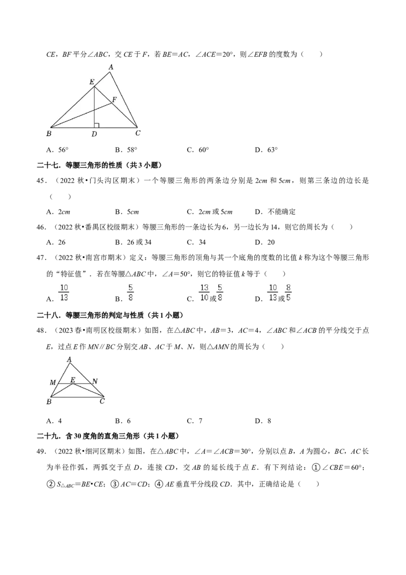 期末真题必刷易错60题（32个考点专练）（原卷版）_初中数学人教版_8上-初中数学人教版_旧版_06习题试卷_6期中期末复习专题