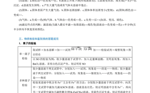 模板04实验简答题答题规范(原卷版)_05高考化学_2025年新高考资料_二轮复习_2025年高考化学答题技巧与模板构建338868722_第二部分主观题突破_化学综合实验