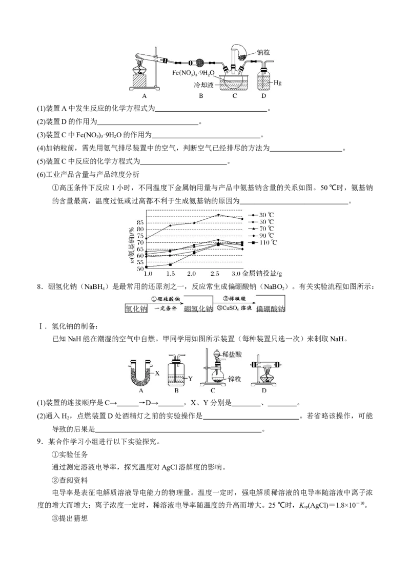 模板04实验简答题答题规范(原卷版)_05高考化学_2025年新高考资料_二轮复习_2025年高考化学答题技巧与模板构建338868722_第二部分主观题突破_化学综合实验