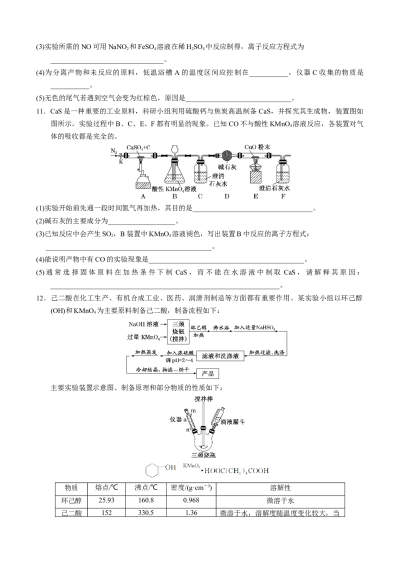 模板04实验简答题答题规范(原卷版)_05高考化学_2025年新高考资料_二轮复习_2025年高考化学答题技巧与模板构建338868722_第二部分主观题突破_化学综合实验
