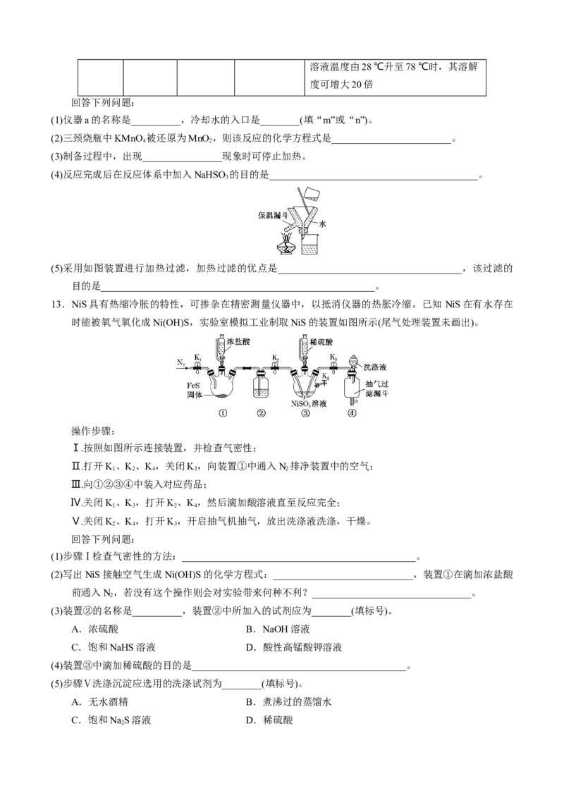 模板04实验简答题答题规范(原卷版)_05高考化学_2025年新高考资料_二轮复习_2025年高考化学答题技巧与模板构建338868722_第二部分主观题突破_化学综合实验