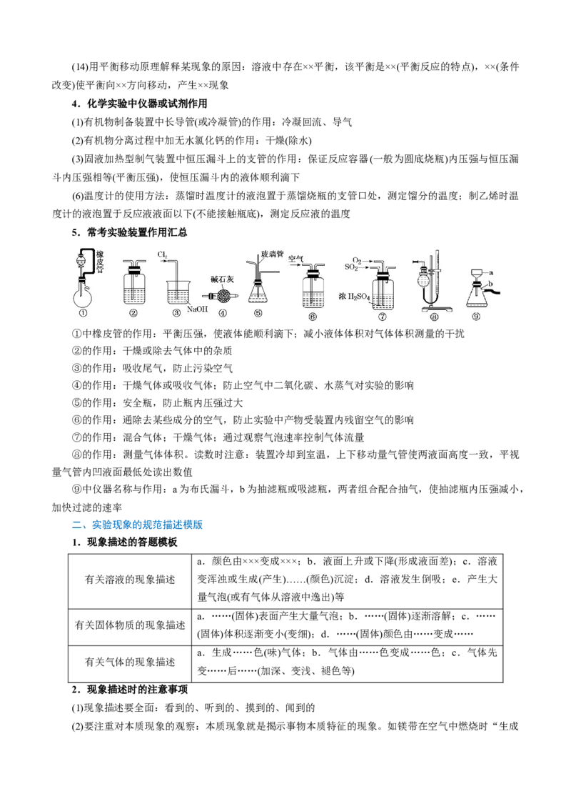 模板04实验简答题答题规范(原卷版)_05高考化学_2025年新高考资料_二轮复习_2025年高考化学答题技巧与模板构建338868722_第二部分主观题突破_化学综合实验