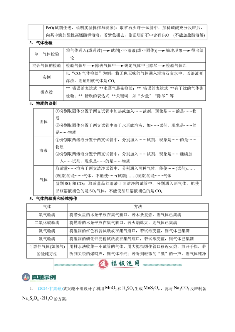 模板04实验简答题答题规范(原卷版)_05高考化学_2025年新高考资料_二轮复习_2025年高考化学答题技巧与模板构建338868722_第二部分主观题突破_化学综合实验
