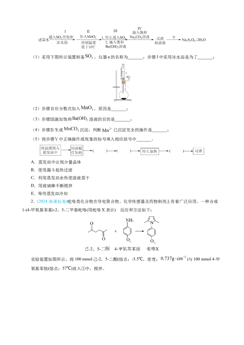 模板04实验简答题答题规范(原卷版)_05高考化学_2025年新高考资料_二轮复习_2025年高考化学答题技巧与模板构建338868722_第二部分主观题突破_化学综合实验