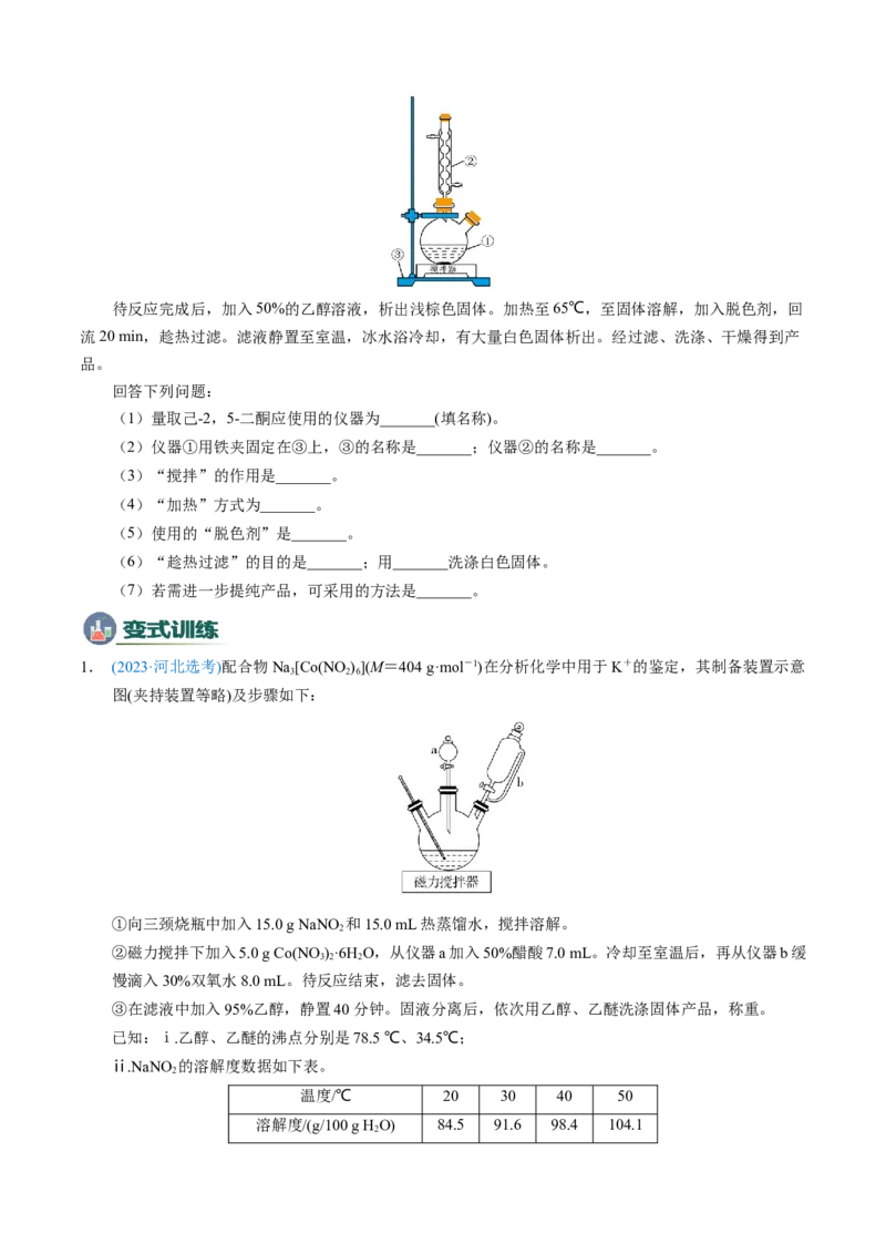 模板04实验简答题答题规范(原卷版)_05高考化学_2025年新高考资料_二轮复习_2025年高考化学答题技巧与模板构建338868722_第二部分主观题突破_化学综合实验