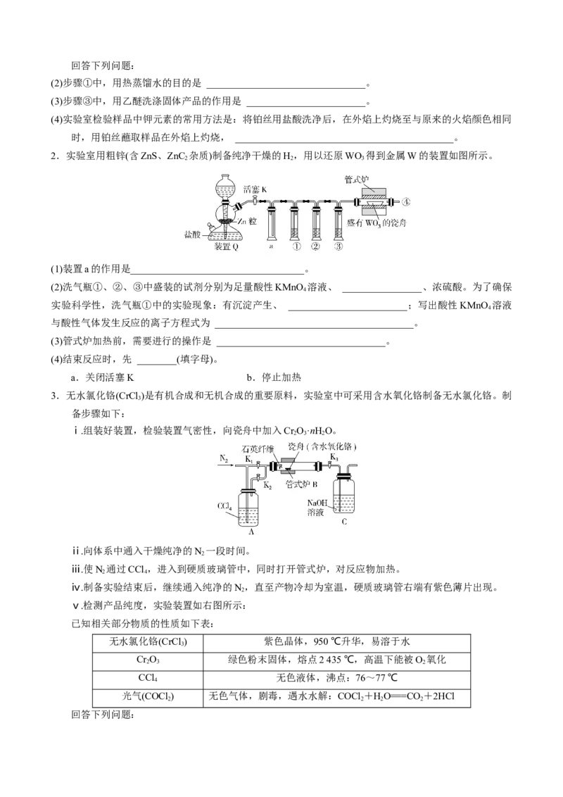 模板04实验简答题答题规范(原卷版)_05高考化学_2025年新高考资料_二轮复习_2025年高考化学答题技巧与模板构建338868722_第二部分主观题突破_化学综合实验