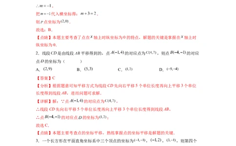 第7章平面直角坐标系（解析版）_初中数学人教版_7下-初中数学人教版_7下-初中数学人教版（旧版）赠送_06习题试卷_5专项练习