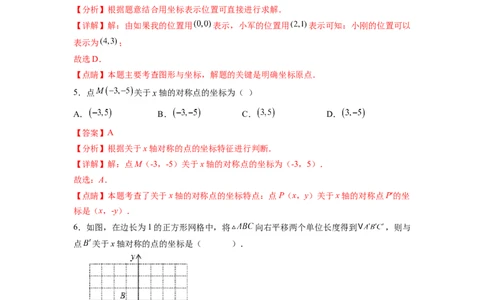 第7章平面直角坐标系（解析版）_初中数学人教版_7下-初中数学人教版_7下-初中数学人教版（旧版）赠送_06习题试卷_5专项练习