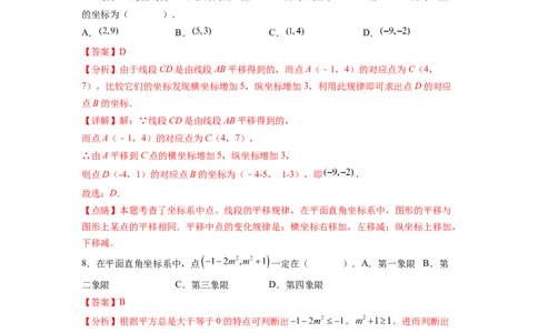 第7章平面直角坐标系（解析版）_初中数学人教版_7下-初中数学人教版_7下-初中数学人教版（旧版）赠送_06习题试卷_5专项练习