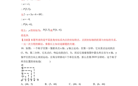 第7章平面直角坐标系（解析版）_初中数学人教版_7下-初中数学人教版_7下-初中数学人教版（旧版）赠送_06习题试卷_5专项练习