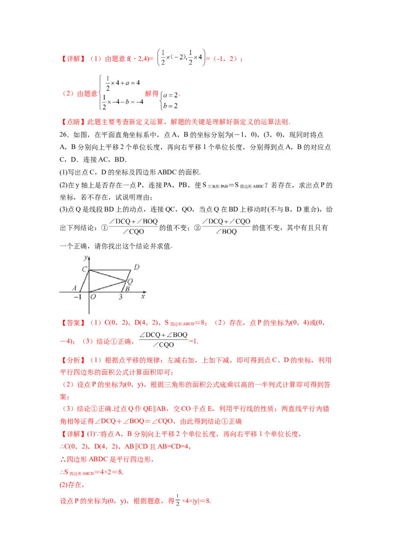 第7章平面直角坐标系（解析版）_初中数学人教版_7下-初中数学人教版_7下-初中数学人教版（旧版）赠送_06习题试卷_5专项练习