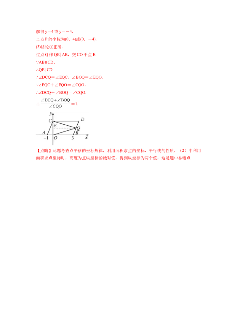 第7章平面直角坐标系（解析版）_初中数学人教版_7下-初中数学人教版_7下-初中数学人教版（旧版）赠送_06习题试卷_5专项练习