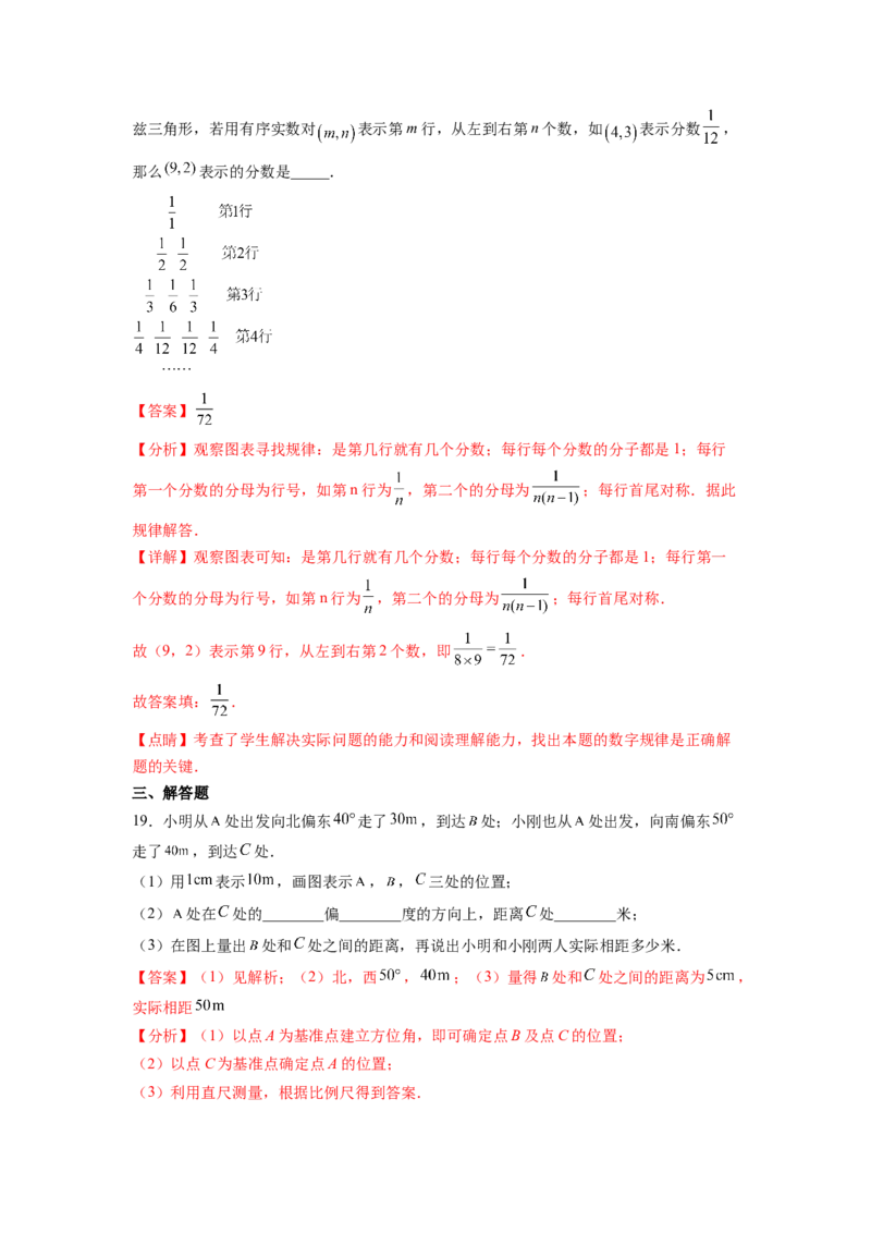 第7章平面直角坐标系（解析版）_初中数学人教版_7下-初中数学人教版_7下-初中数学人教版（旧版）赠送_06习题试卷_5专项练习