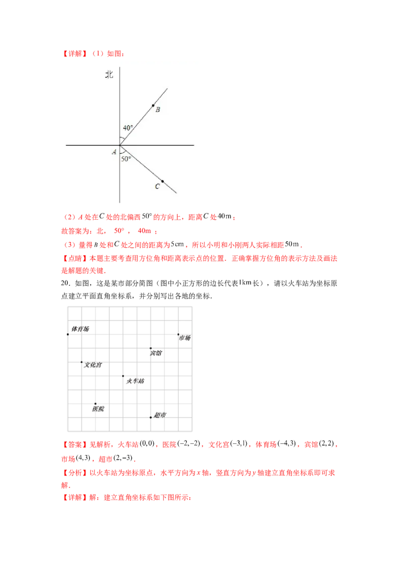 第7章平面直角坐标系（解析版）_初中数学人教版_7下-初中数学人教版_7下-初中数学人教版（旧版）赠送_06习题试卷_5专项练习