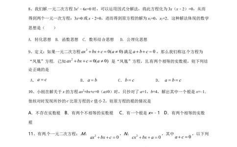 第二十一章一元二次方程（能力提升）（原卷版）_初中数学人教版_9上-初中数学人教版_06习题试卷_2单元测试_单元测试（第2套）